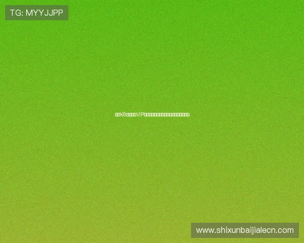 了解K8视讯大厅VIP制度与专属特权提升尊贵体验的实用技巧